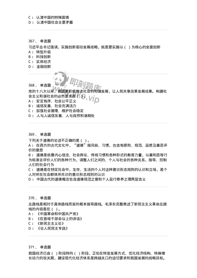 602-政治理论-137960_军队文职(1)_01.军队文职真题-专业课_（全）版本一（历年真题+章节练习+模拟题）_公务员(军队文职)_章节练习_纯题目