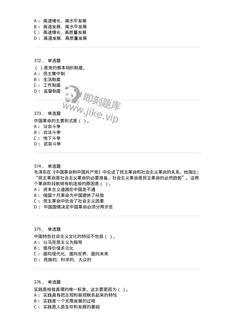 602-政治理论-137960_军队文职(1)_01.军队文职真题-专业课_（全）版本一（历年真题+章节练习+模拟题）_公务员(军队文职)_章节练习_纯题目