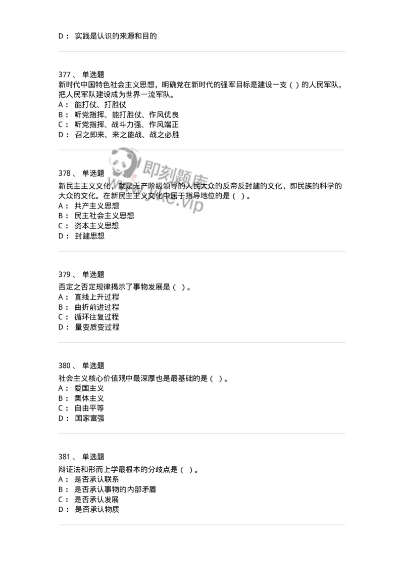 602-政治理论-137960_军队文职(1)_01.军队文职真题-专业课_（全）版本一（历年真题+章节练习+模拟题）_公务员(军队文职)_章节练习_纯题目