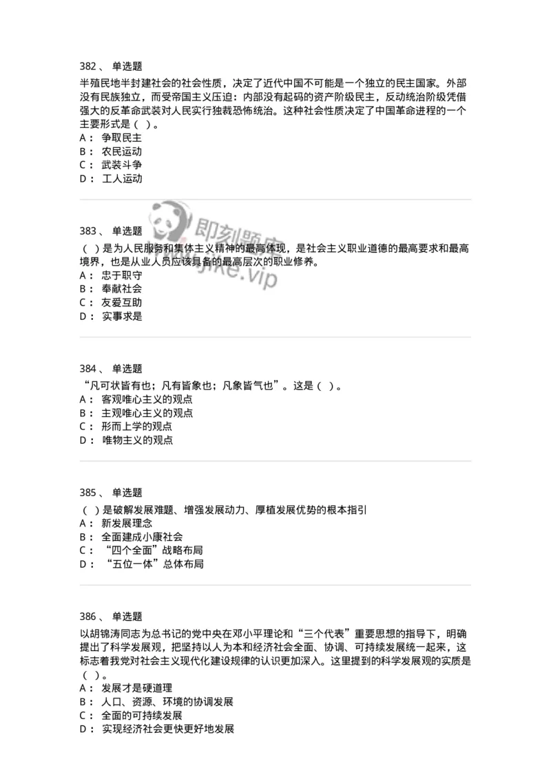 602-政治理论-137960_军队文职(1)_01.军队文职真题-专业课_（全）版本一（历年真题+章节练习+模拟题）_公务员(军队文职)_章节练习_纯题目