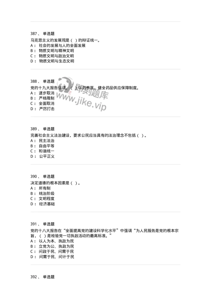 602-政治理论-137960_军队文职(1)_01.军队文职真题-专业课_（全）版本一（历年真题+章节练习+模拟题）_公务员(军队文职)_章节练习_纯题目