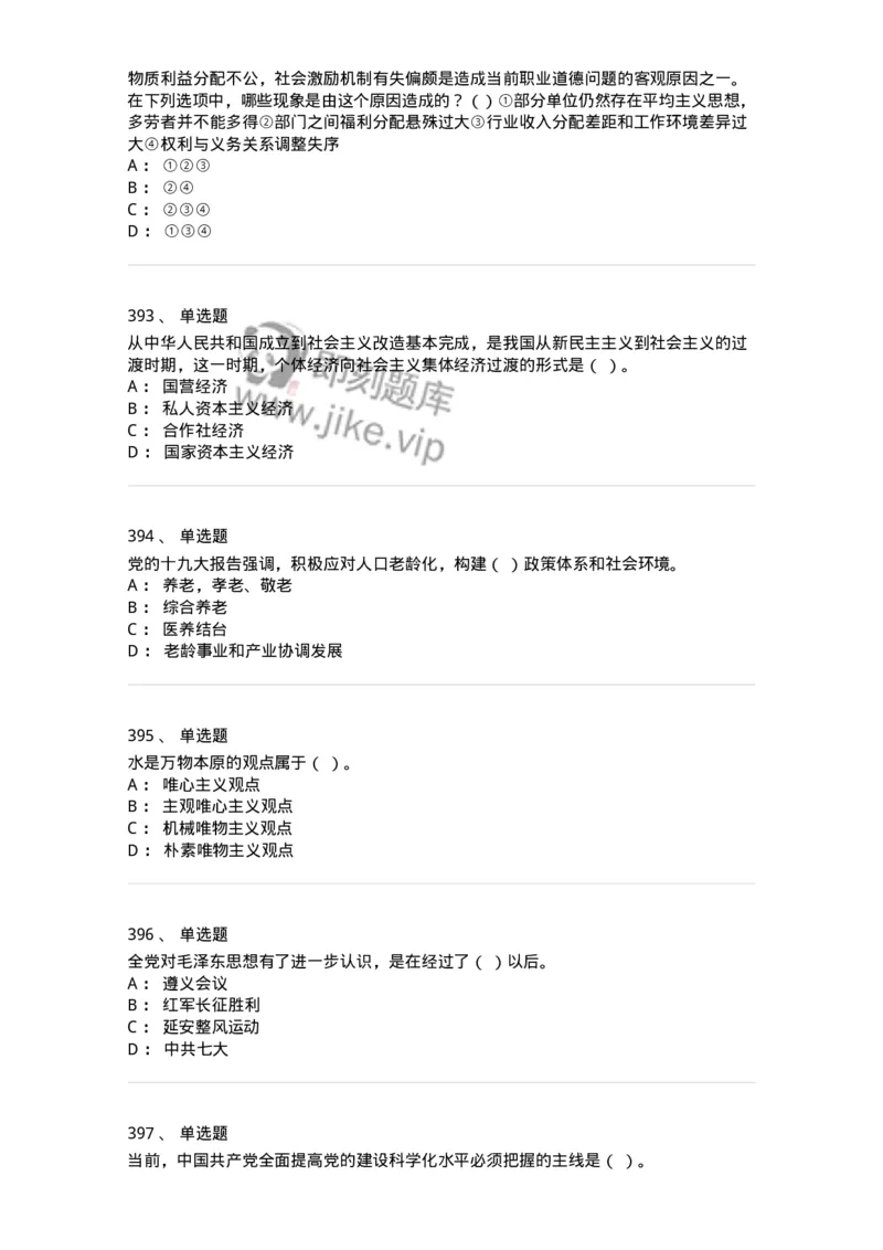 602-政治理论-137960_军队文职(1)_01.军队文职真题-专业课_（全）版本一（历年真题+章节练习+模拟题）_公务员(军队文职)_章节练习_纯题目