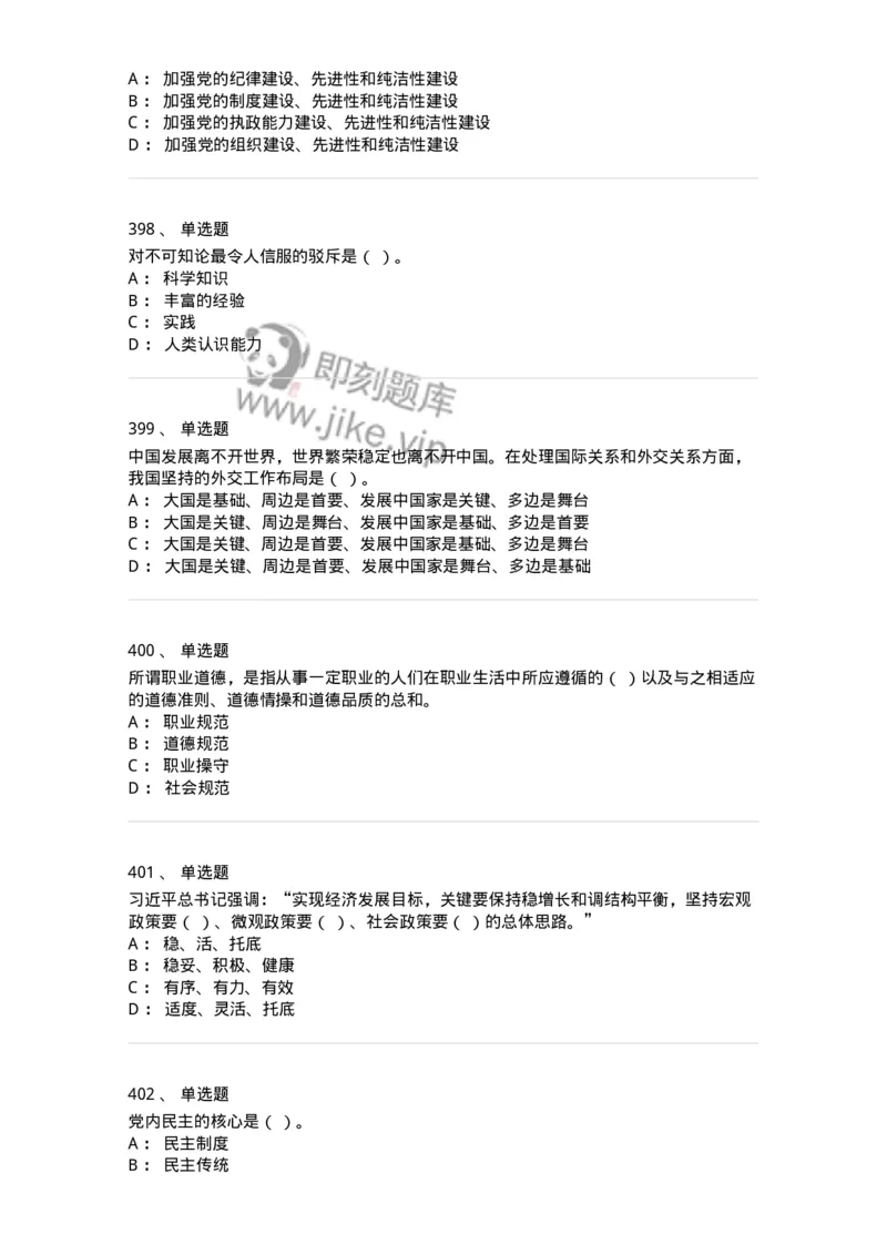 602-政治理论-137960_军队文职(1)_01.军队文职真题-专业课_（全）版本一（历年真题+章节练习+模拟题）_公务员(军队文职)_章节练习_纯题目