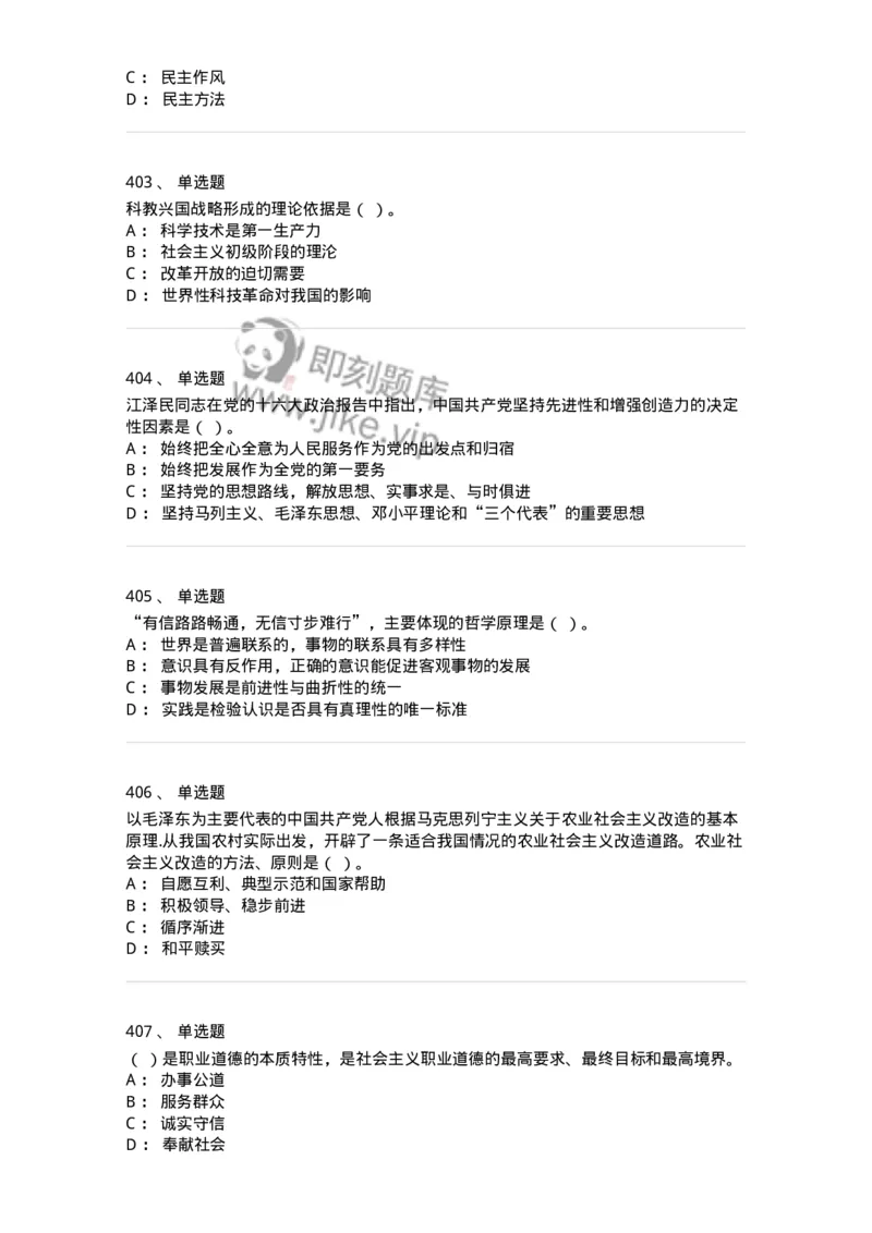 602-政治理论-137960_军队文职(1)_01.军队文职真题-专业课_（全）版本一（历年真题+章节练习+模拟题）_公务员(军队文职)_章节练习_纯题目