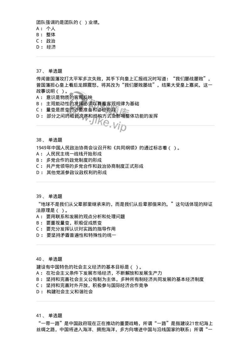 602-政治理论-137960_军队文职(1)_01.军队文职真题-专业课_（全）版本一（历年真题+章节练习+模拟题）_公务员(军队文职)_章节练习_纯题目