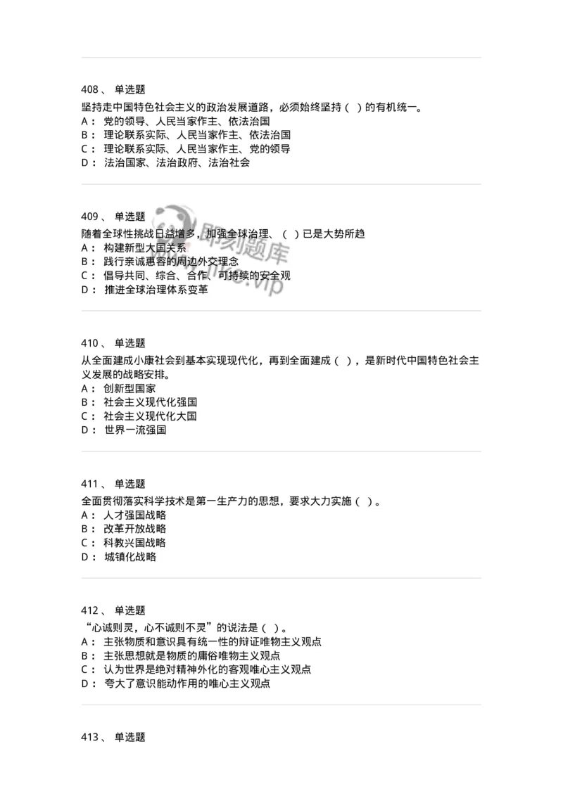 602-政治理论-137960_军队文职(1)_01.军队文职真题-专业课_（全）版本一（历年真题+章节练习+模拟题）_公务员(军队文职)_章节练习_纯题目