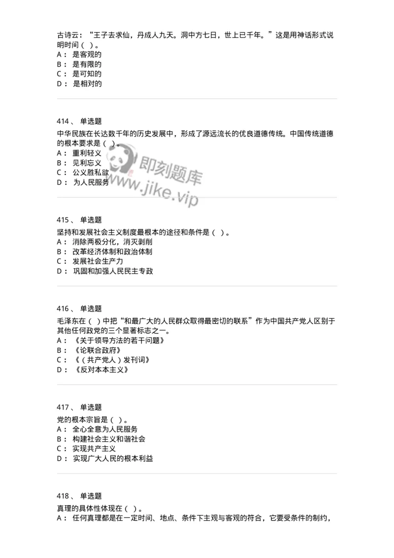 602-政治理论-137960_军队文职(1)_01.军队文职真题-专业课_（全）版本一（历年真题+章节练习+模拟题）_公务员(军队文职)_章节练习_纯题目