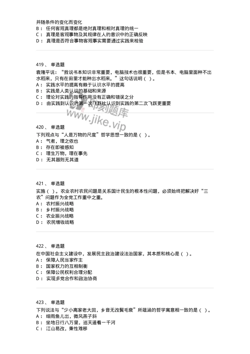 602-政治理论-137960_军队文职(1)_01.军队文职真题-专业课_（全）版本一（历年真题+章节练习+模拟题）_公务员(军队文职)_章节练习_纯题目