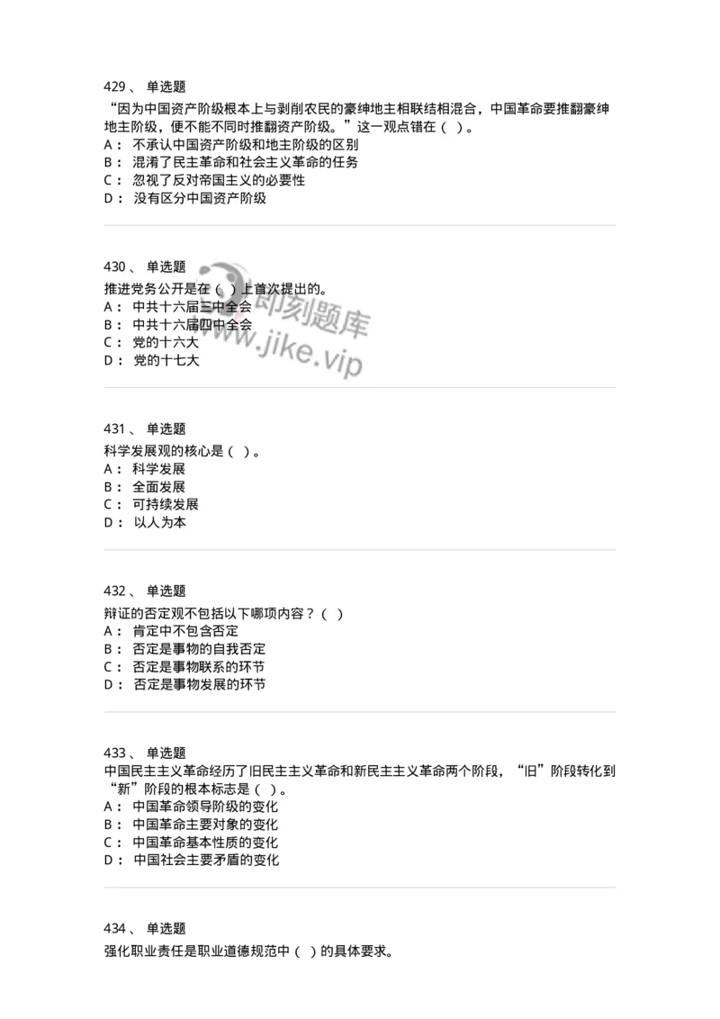 602-政治理论-137960_军队文职(1)_01.军队文职真题-专业课_（全）版本一（历年真题+章节练习+模拟题）_公务员(军队文职)_章节练习_纯题目