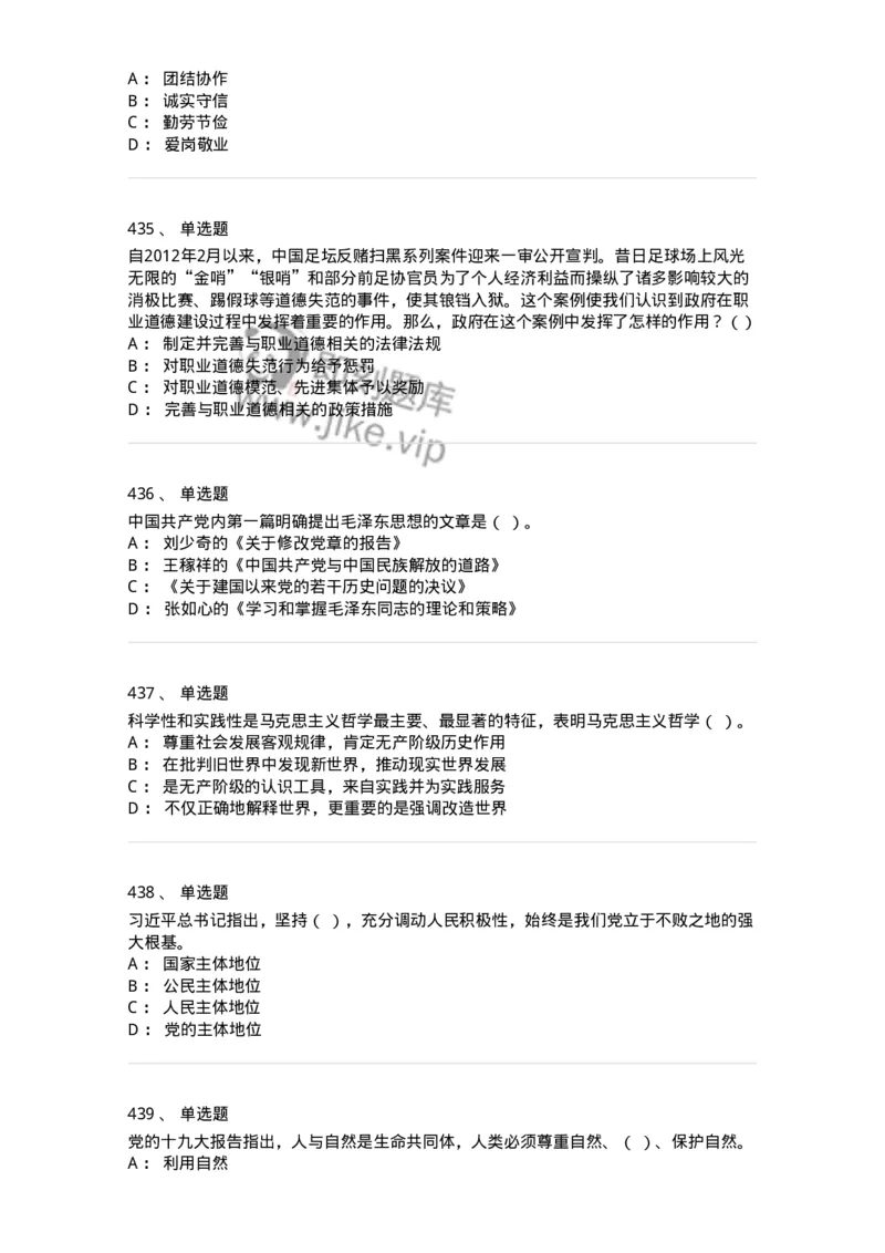 602-政治理论-137960_军队文职(1)_01.军队文职真题-专业课_（全）版本一（历年真题+章节练习+模拟题）_公务员(军队文职)_章节练习_纯题目