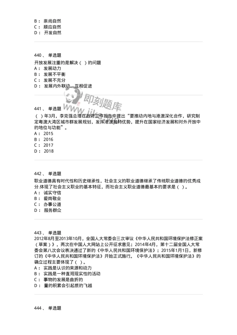 602-政治理论-137960_军队文职(1)_01.军队文职真题-专业课_（全）版本一（历年真题+章节练习+模拟题）_公务员(军队文职)_章节练习_纯题目