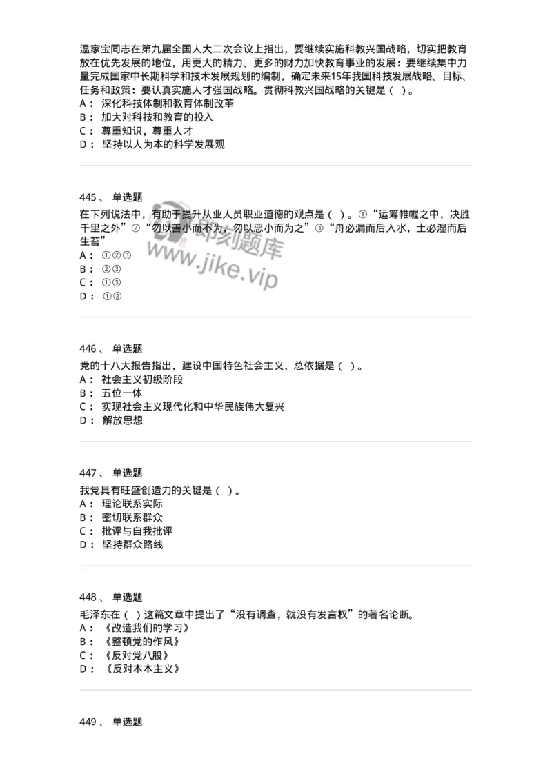 602-政治理论-137960_军队文职(1)_01.军队文职真题-专业课_（全）版本一（历年真题+章节练习+模拟题）_公务员(军队文职)_章节练习_纯题目