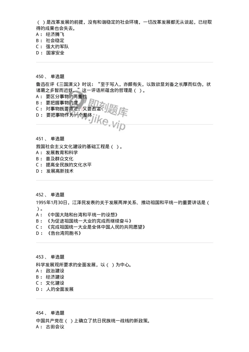 602-政治理论-137960_军队文职(1)_01.军队文职真题-专业课_（全）版本一（历年真题+章节练习+模拟题）_公务员(军队文职)_章节练习_纯题目