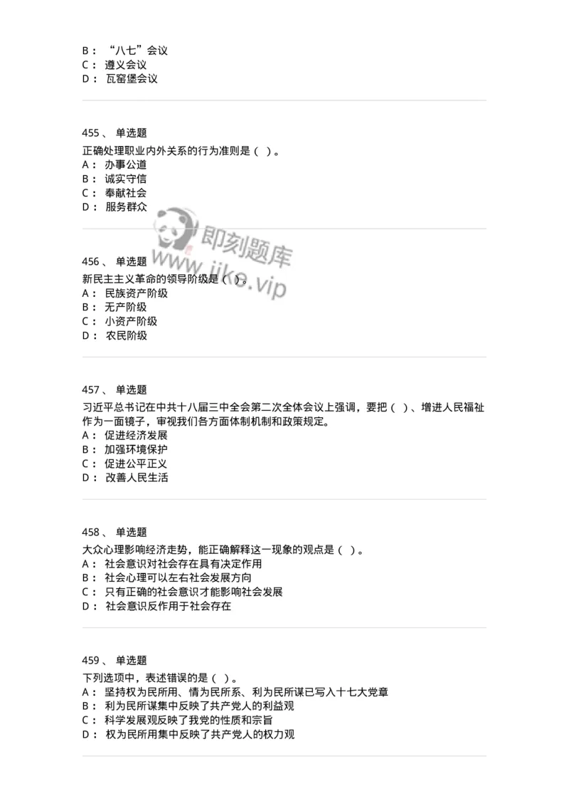 602-政治理论-137960_军队文职(1)_01.军队文职真题-专业课_（全）版本一（历年真题+章节练习+模拟题）_公务员(军队文职)_章节练习_纯题目