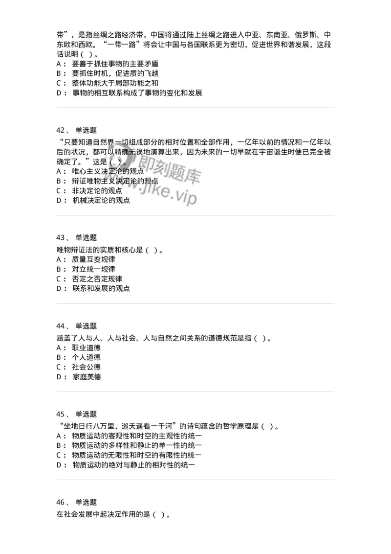 602-政治理论-137960_军队文职(1)_01.军队文职真题-专业课_（全）版本一（历年真题+章节练习+模拟题）_公务员(军队文职)_章节练习_纯题目