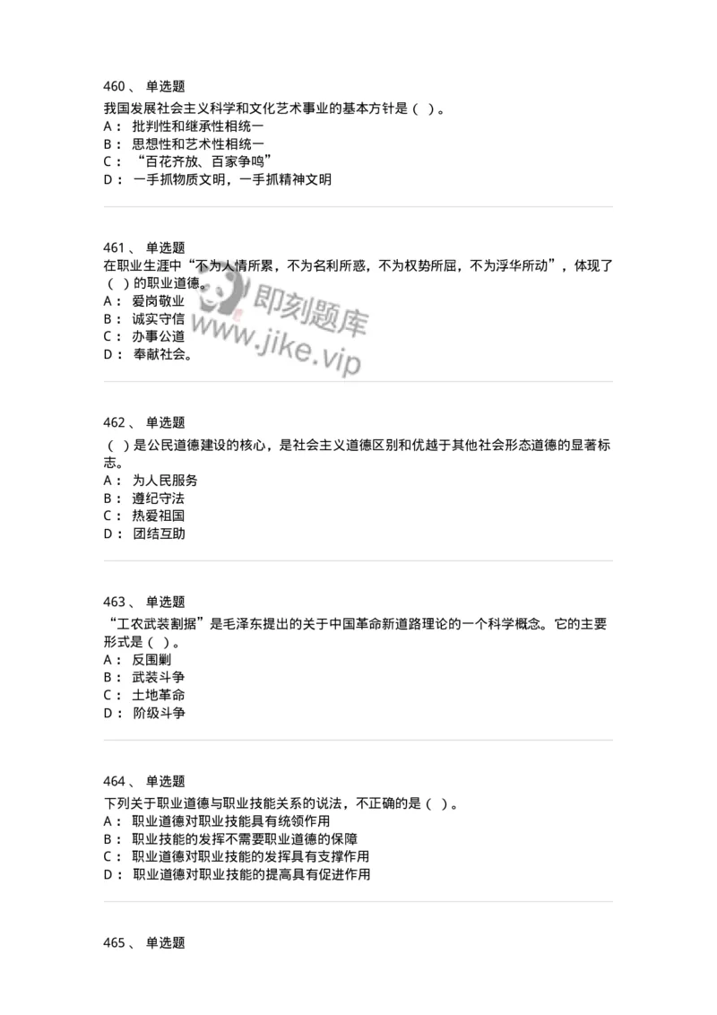 602-政治理论-137960_军队文职(1)_01.军队文职真题-专业课_（全）版本一（历年真题+章节练习+模拟题）_公务员(军队文职)_章节练习_纯题目