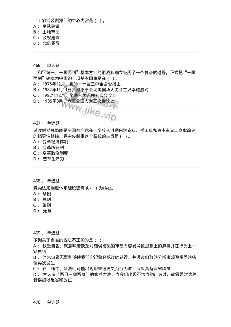 602-政治理论-137960_军队文职(1)_01.军队文职真题-专业课_（全）版本一（历年真题+章节练习+模拟题）_公务员(军队文职)_章节练习_纯题目