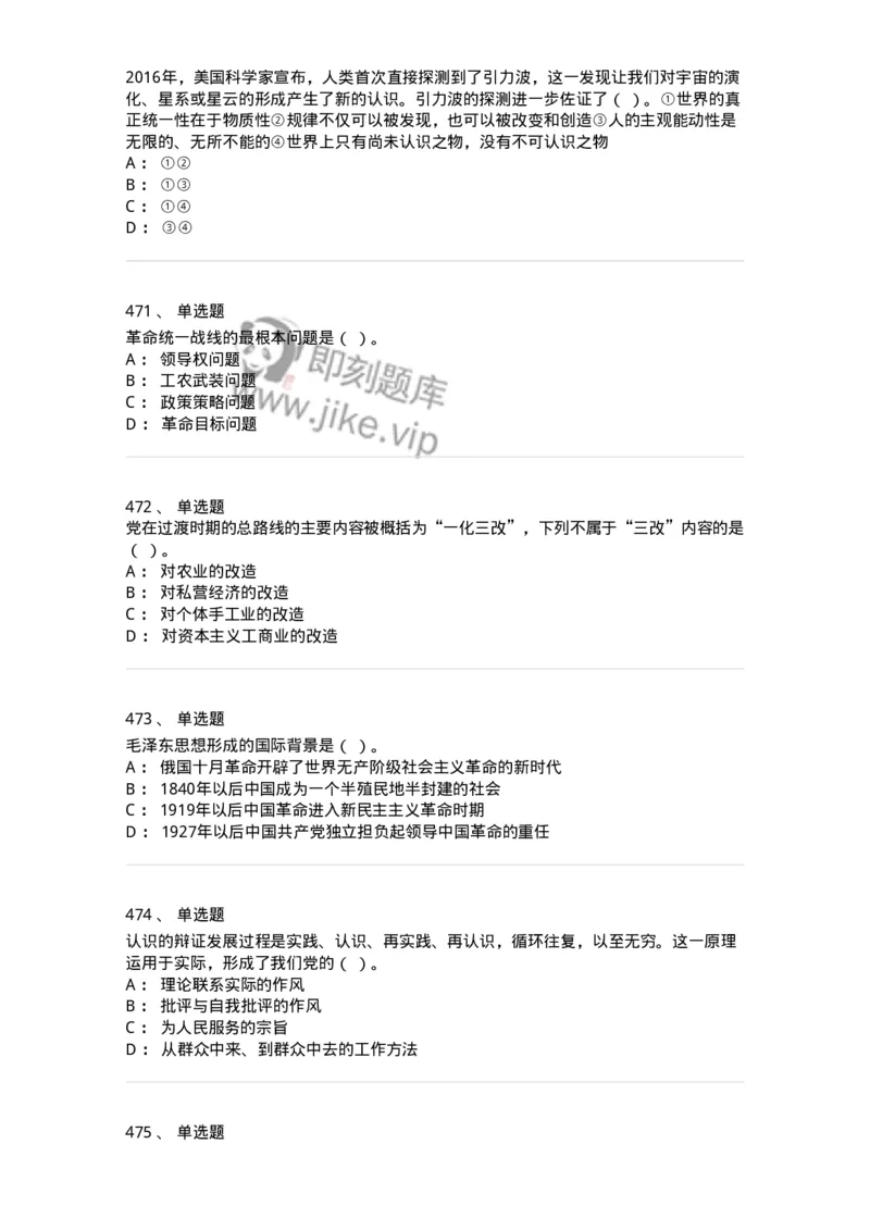 602-政治理论-137960_军队文职(1)_01.军队文职真题-专业课_（全）版本一（历年真题+章节练习+模拟题）_公务员(军队文职)_章节练习_纯题目