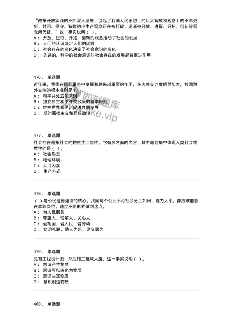 602-政治理论-137960_军队文职(1)_01.军队文职真题-专业课_（全）版本一（历年真题+章节练习+模拟题）_公务员(军队文职)_章节练习_纯题目