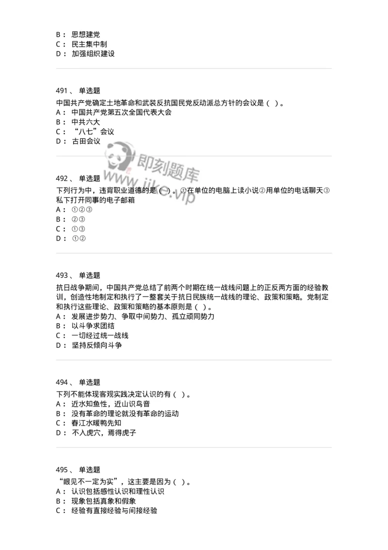 602-政治理论-137960_军队文职(1)_01.军队文职真题-专业课_（全）版本一（历年真题+章节练习+模拟题）_公务员(军队文职)_章节练习_纯题目