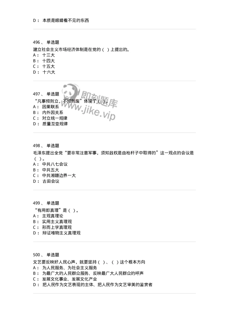 602-政治理论-137960_军队文职(1)_01.军队文职真题-专业课_（全）版本一（历年真题+章节练习+模拟题）_公务员(军队文职)_章节练习_纯题目