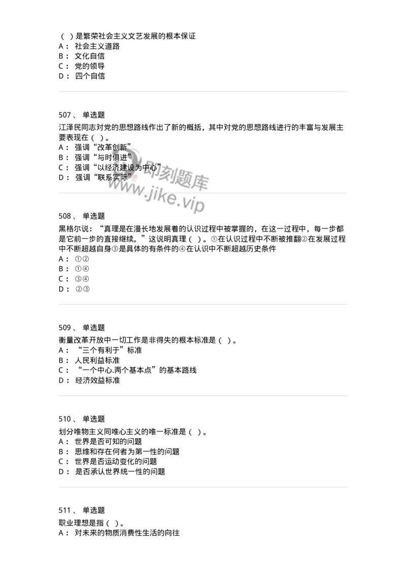 602-政治理论-137960_军队文职(1)_01.军队文职真题-专业课_（全）版本一（历年真题+章节练习+模拟题）_公务员(军队文职)_章节练习_纯题目