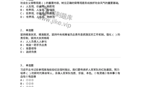 602-政治理论-137960_军队文职(1)_01.军队文职真题-专业课_（全）版本一（历年真题+章节练习+模拟题）_公务员(军队文职)_章节练习_纯题目