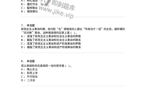 602-政治理论-137960_军队文职(1)_01.军队文职真题-专业课_（全）版本一（历年真题+章节练习+模拟题）_公务员(军队文职)_章节练习_纯题目