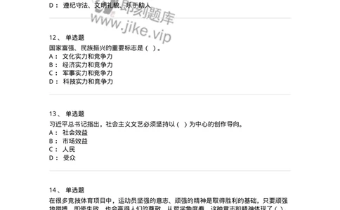 602-政治理论-137960_军队文职(1)_01.军队文职真题-专业课_（全）版本一（历年真题+章节练习+模拟题）_公务员(军队文职)_章节练习_纯题目