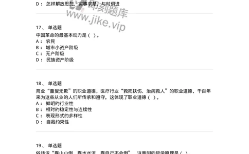 602-政治理论-137960_军队文职(1)_01.军队文职真题-专业课_（全）版本一（历年真题+章节练习+模拟题）_公务员(军队文职)_章节练习_纯题目