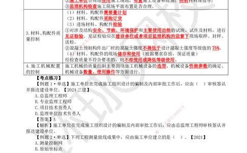 40.第40讲-53施工准备及施工过程质量控制_2026年一级建造师_2026年一建管理_2025年一建管理SVIP_02-基础精讲✿高端面授✿深度强化_25-管理《考点精讲班》张君、郑春秋HQ_张君