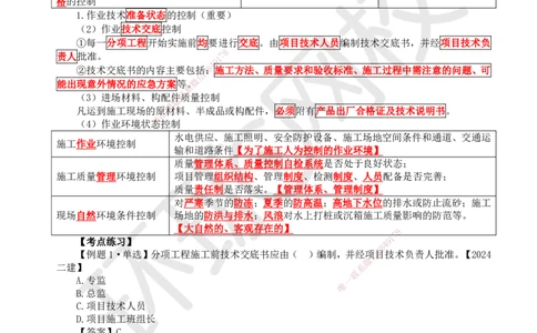 40.第40讲-53施工准备及施工过程质量控制_2026年一级建造师_2026年一建管理_2025年一建管理SVIP_02-基础精讲✿高端面授✿深度强化_25-管理《考点精讲班》张君、郑春秋HQ_张君