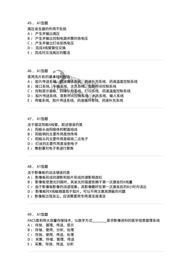 811008-医学影像设备-174626_军队文职(1)_01.军队文职真题-专业课_（全）版本一（历年真题+章节练习+模拟题）_医学影像技术(军队文职)_章节练习_纯题目