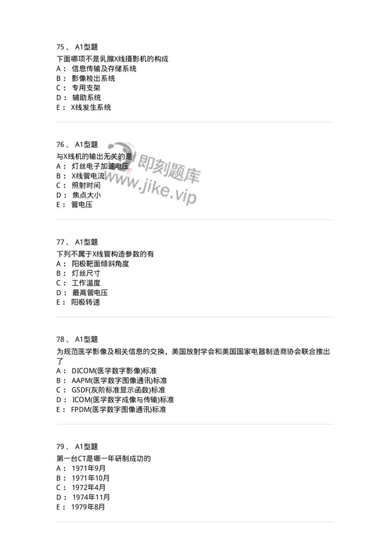 811008-医学影像设备-174626_军队文职(1)_01.军队文职真题-专业课_（全）版本一（历年真题+章节练习+模拟题）_医学影像技术(军队文职)_章节练习_纯题目