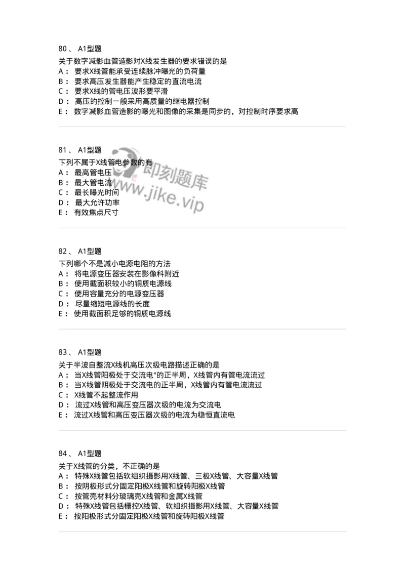 811008-医学影像设备-174626_军队文职(1)_01.军队文职真题-专业课_（全）版本一（历年真题+章节练习+模拟题）_医学影像技术(军队文职)_章节练习_纯题目