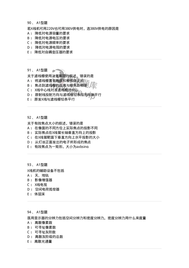 811008-医学影像设备-174626_军队文职(1)_01.军队文职真题-专业课_（全）版本一（历年真题+章节练习+模拟题）_医学影像技术(军队文职)_章节练习_纯题目