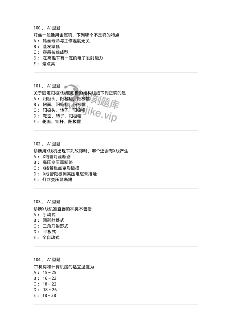 811008-医学影像设备-174626_军队文职(1)_01.军队文职真题-专业课_（全）版本一（历年真题+章节练习+模拟题）_医学影像技术(军队文职)_章节练习_纯题目