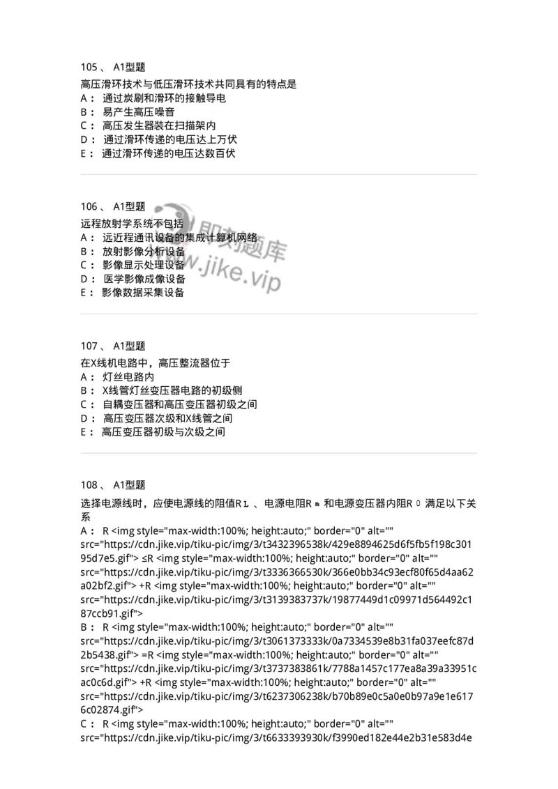 811008-医学影像设备-174626_军队文职(1)_01.军队文职真题-专业课_（全）版本一（历年真题+章节练习+模拟题）_医学影像技术(军队文职)_章节练习_纯题目