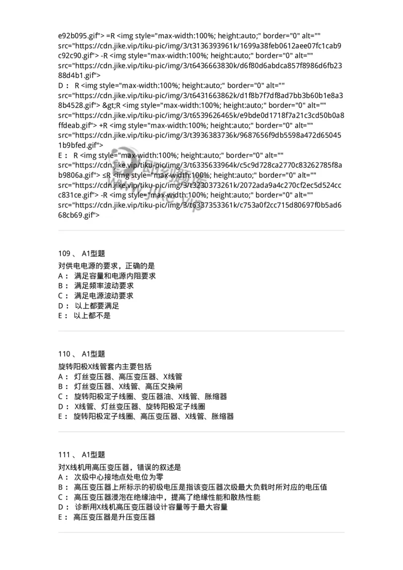 811008-医学影像设备-174626_军队文职(1)_01.军队文职真题-专业课_（全）版本一（历年真题+章节练习+模拟题）_医学影像技术(军队文职)_章节练习_纯题目