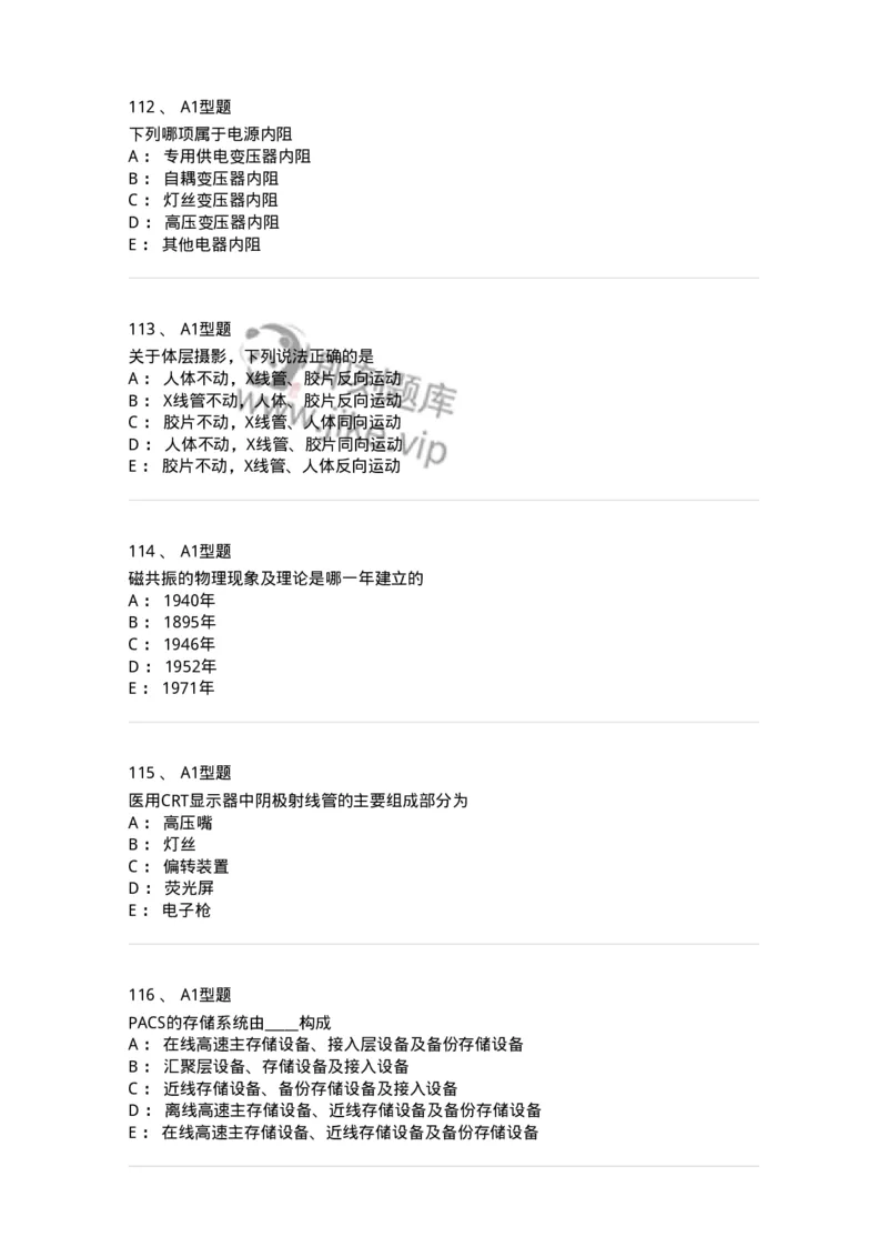 811008-医学影像设备-174626_军队文职(1)_01.军队文职真题-专业课_（全）版本一（历年真题+章节练习+模拟题）_医学影像技术(军队文职)_章节练习_纯题目