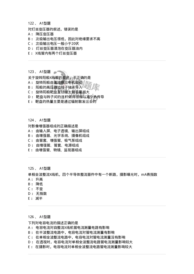 811008-医学影像设备-174626_军队文职(1)_01.军队文职真题-专业课_（全）版本一（历年真题+章节练习+模拟题）_医学影像技术(军队文职)_章节练习_纯题目