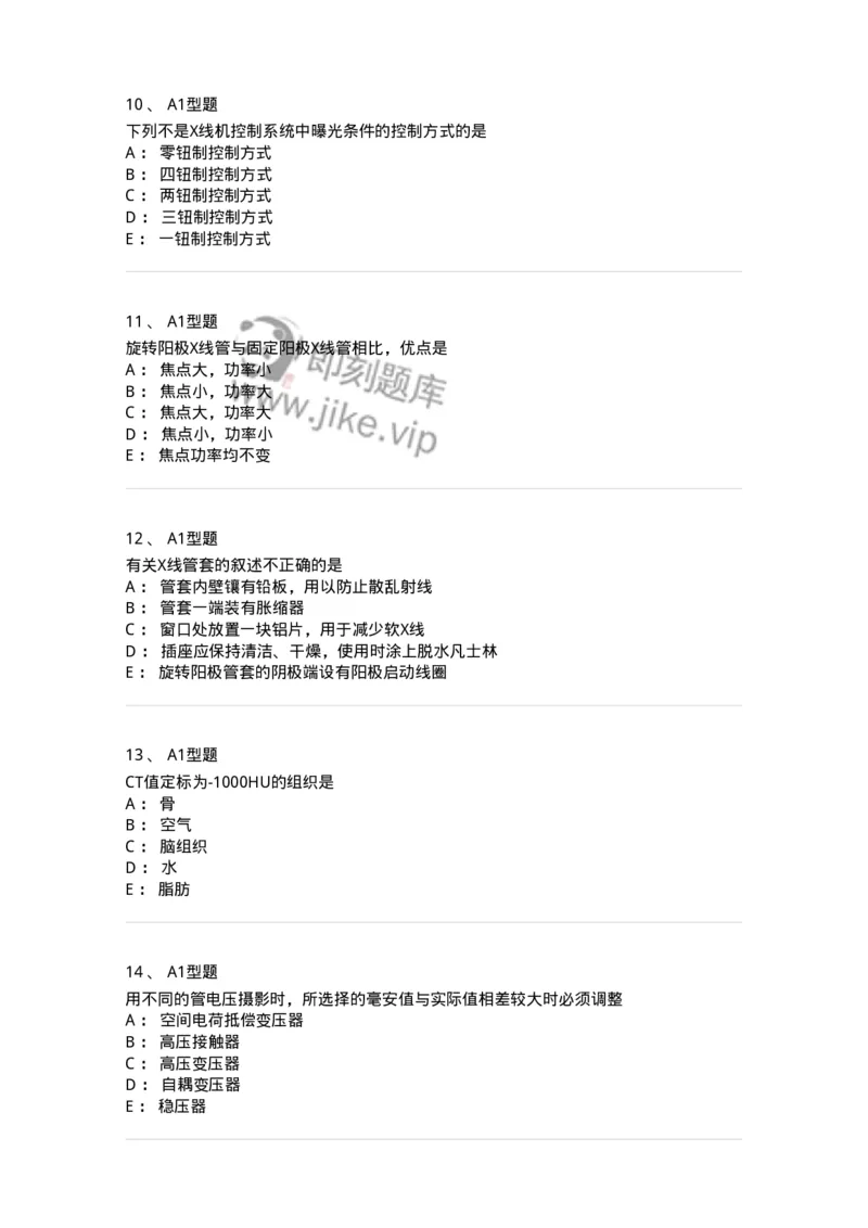 811008-医学影像设备-174626_军队文职(1)_01.军队文职真题-专业课_（全）版本一（历年真题+章节练习+模拟题）_医学影像技术(军队文职)_章节练习_纯题目