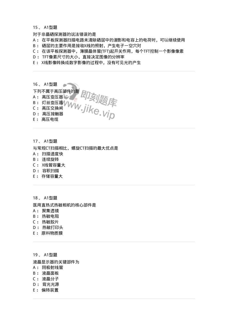 811008-医学影像设备-174626_军队文职(1)_01.军队文职真题-专业课_（全）版本一（历年真题+章节练习+模拟题）_医学影像技术(军队文职)_章节练习_纯题目