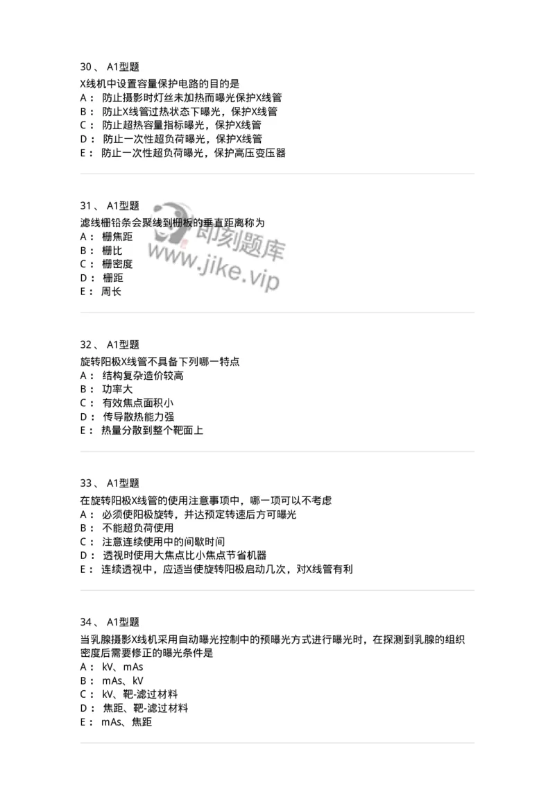 811008-医学影像设备-174626_军队文职(1)_01.军队文职真题-专业课_（全）版本一（历年真题+章节练习+模拟题）_医学影像技术(军队文职)_章节练习_纯题目