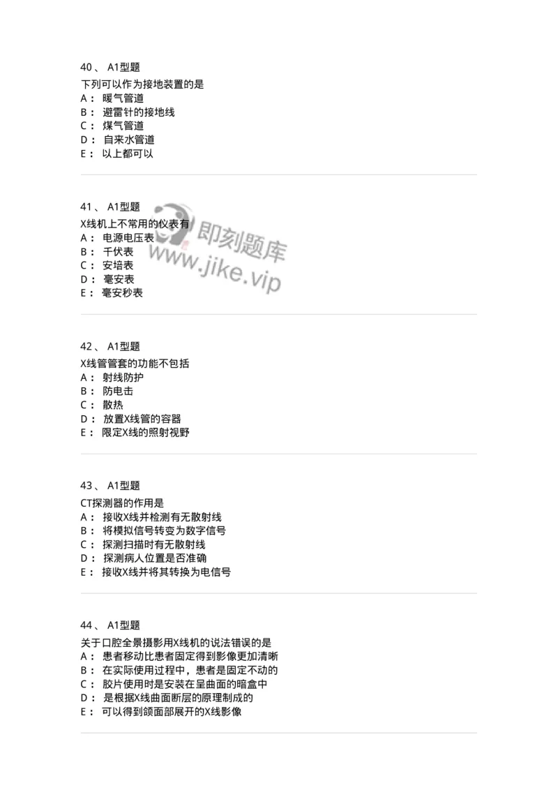 811008-医学影像设备-174626_军队文职(1)_01.军队文职真题-专业课_（全）版本一（历年真题+章节练习+模拟题）_医学影像技术(军队文职)_章节练习_纯题目