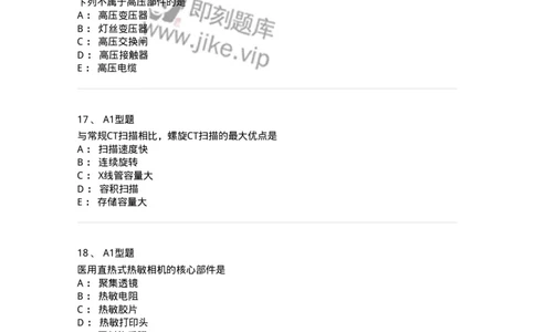 811008-医学影像设备-174626_军队文职(1)_01.军队文职真题-专业课_（全）版本一（历年真题+章节练习+模拟题）_医学影像技术(军队文职)_章节练习_纯题目