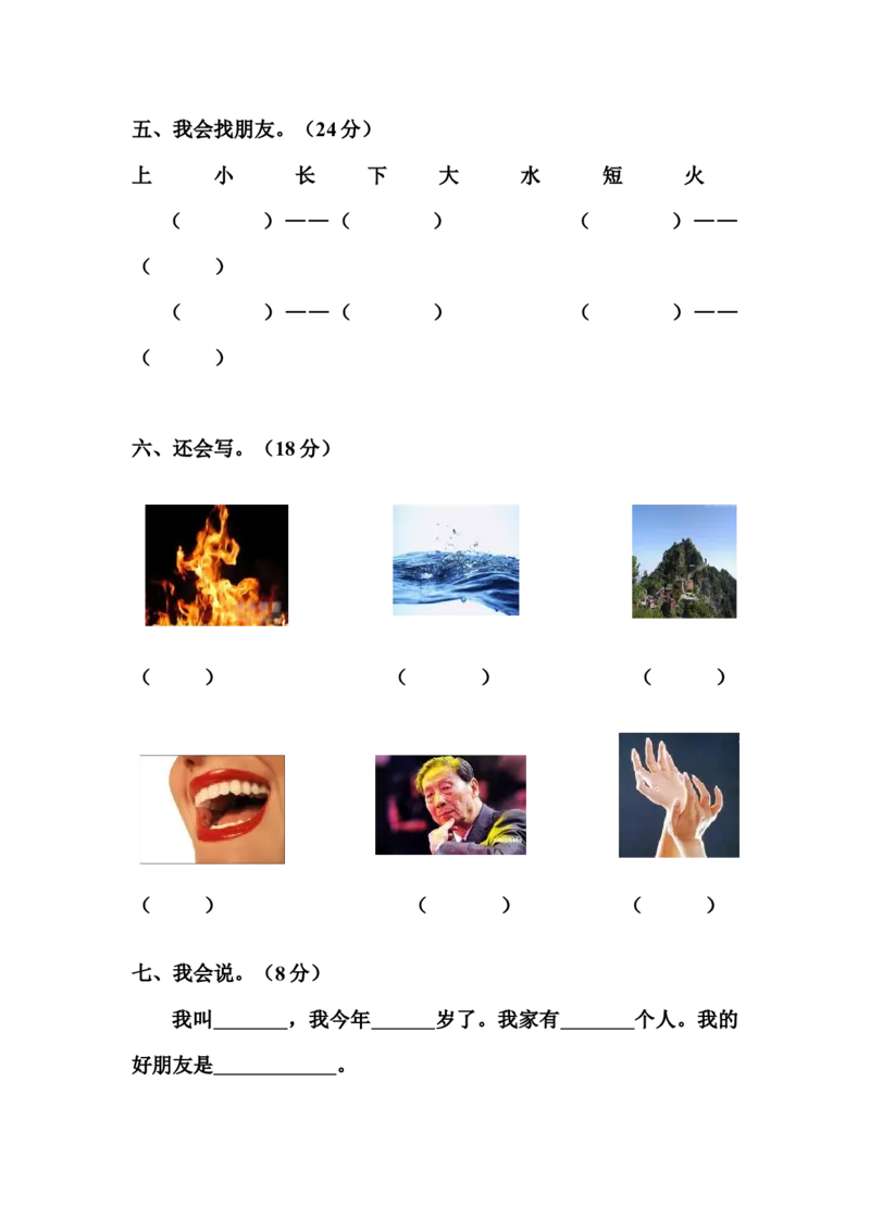 学前班语文练习题（20套）_幼小衔接全套_7.幼小衔接全套_21、幼小衔接测试卷