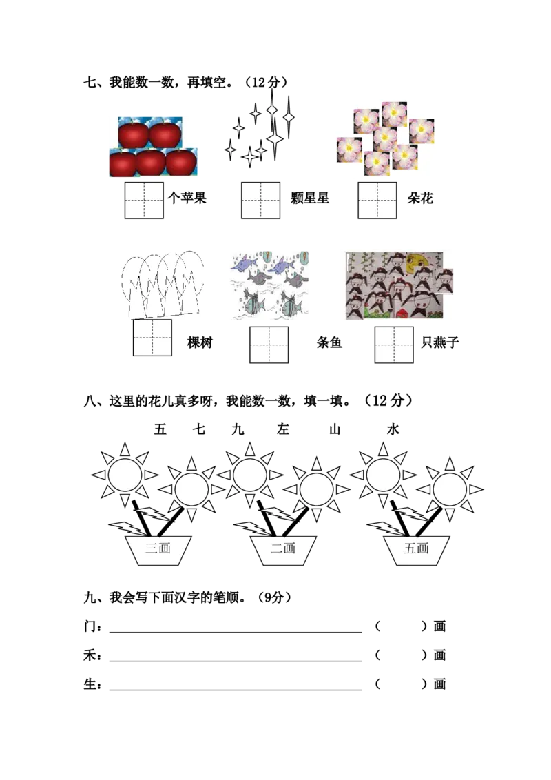 学前班语文练习题（20套）_幼小衔接全套_7.幼小衔接全套_21、幼小衔接测试卷
