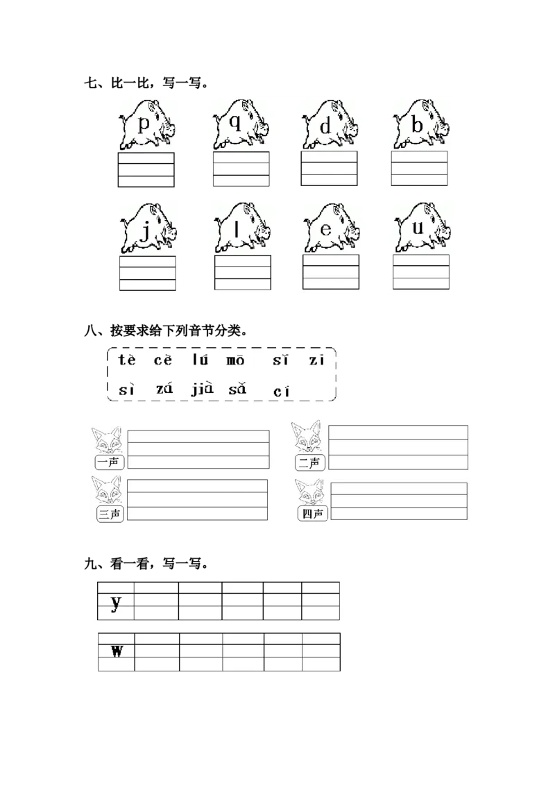 学前班语文练习题（20套）_幼小衔接全套_7.幼小衔接全套_21、幼小衔接测试卷