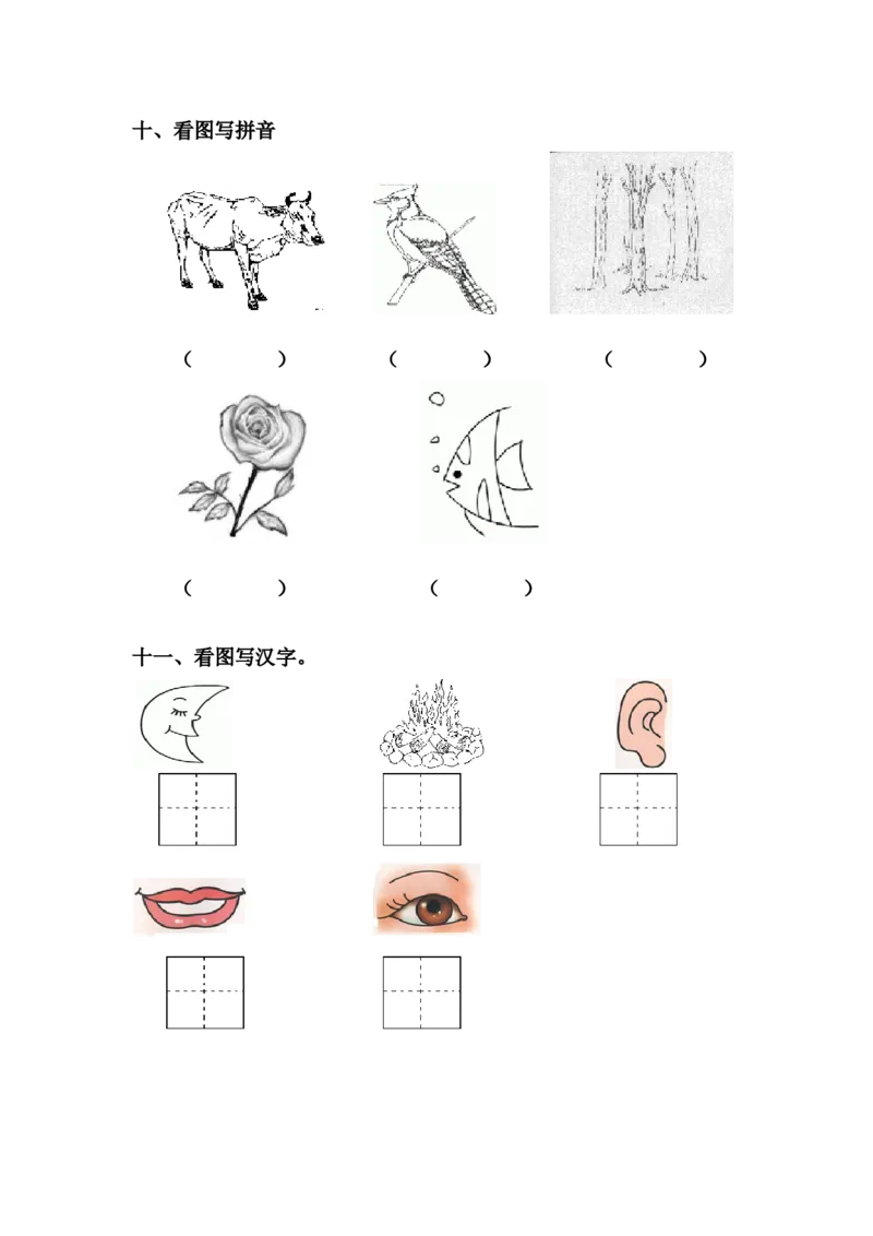 学前班语文练习题（20套）_幼小衔接全套_7.幼小衔接全套_21、幼小衔接测试卷